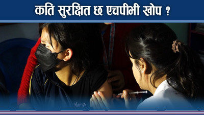 बाँझोपनाको डरले 'एचपीभी' खोपबाट त्रसित छन् किशोरीहरू !