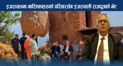 विपिन जोशीलाई सकुशल फर्काउने इजरायली राजदुतको प्रतिबद्धता