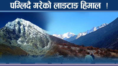 हिमालले देखायो खतराको संकेत, हिमालवासी चिन्तामा