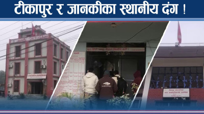 सुदूरपश्चिमका पालिकामा यस्तो सुविधा, करदाता सेवा कार्यालय शुरु