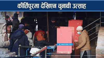 अघिल्लो निर्वाचनमा  भन्दा कीर्तिपुरमा उपनिर्वाचनमा कम मत