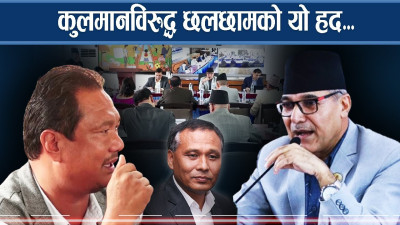 कुलमान सिध्याउन सबै अस्त्र प्रयोग, व्यवसायी च्याप्दा अर्बौ जोखिममा 