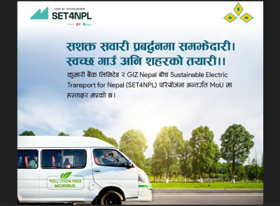 कुमारी बैंक र  जिआइजेडबीच विद्युतीय सार्वजनिक यातायात प्रवर्द्धनका लागि सम्झौता