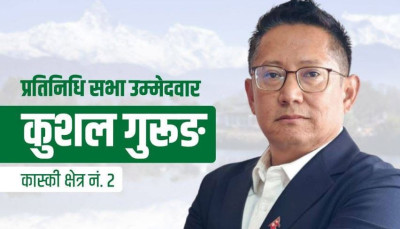 कास्की – २ मा कुशलको उम्मेदवारी किन ?