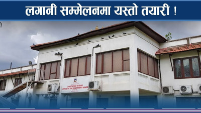 लगानी सम्मेलन : चुनौतिका चाङभित्र अवसरको आशा