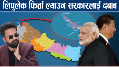 नेपाली भूमिमाथि छिमेकीको खेलबाड : सत्तापक्ष र प्रतिपक्षको एकै स्वर