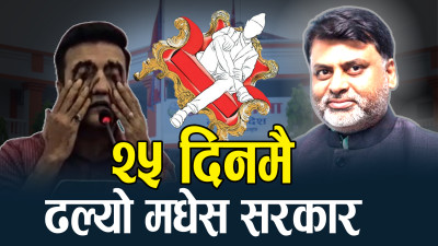 जेनजी आन्दोलनपछि पनि सत्ता चलखेल उस्तै, मधेसमा भागबण्डा नमिल्दा अस्थिरता