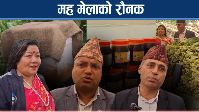 फेदीखोलामा पहिलो ‘मौरी तथा मह मेला’ : कृषक आत्मनिर्भरताको नयाँ अभियान