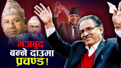 वृहत कम्युनिष्ट एकताको प्रयासमा प्रचण्ड, कस्तो रहला मिसन ८४ ?  