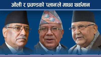 बाठो बन्न खोज्दा माधवमाथि नै ‘क्रसफायर’, पार्टी नै धरापमा !