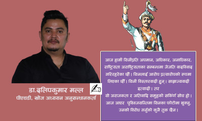 विस्तारवादी होइनन्, राष्ट्रिय एकताका प्रतिक हुन् पृथ्वीनारायण