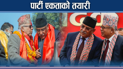 युवा पुस्ताको डरले एकतामा माओवादी र नेकपा एस