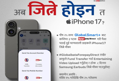 ग्लोबल आइएमई बैंकको मोबाईल बैंकिङ्ग प्रयोगकर्तालाई आइफोन १७ जित्ने मौका