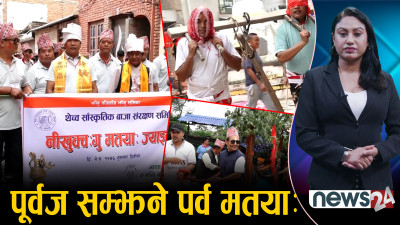 मतयाः परम्परा धान्दै युवा पूस्ता, पूर्वज सम्झिदैं दीपयात्रा