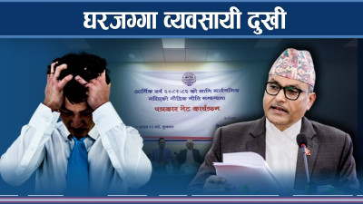 अर्थमन्त्रीको इशारामा मौद्रिक नीति