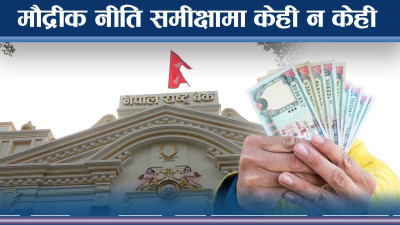 अर्थतन्त्र अझै सकसमै, अझै देखिएन सुधारका प्रयासहरु