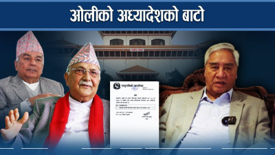 संसद छल्दै ओली, अध्यादेशले उन्मुक्ति पाउनेहरु कस्ता ?