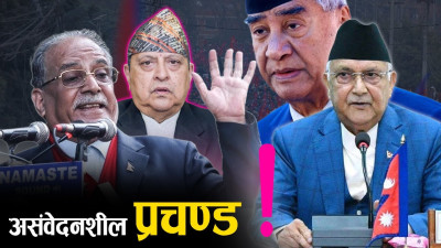 ज्ञानेन्द्रको चलमलले माओवादीमा बज्यो ‘ढ्याङ्ग्रो’, प्रचण्डका यस्ता संगिन आरोप 
