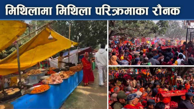 मिथिला परिक्रममा हजारौँ सहभागि, साधुसन्त र गृहस्थको लावालस्कर