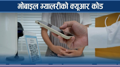 आफ्नो मोबाइल ग्यालरीमा रहेको क्यूआर कोड यसरी गर्नुहोस स्क्यान