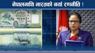 नक्सा विवाद फेरि सतहमा, भारत के गर्छ अब ?