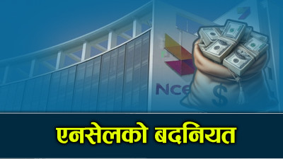 एनसेलको स्वामित्व सरकारीकरण हुनबाट जोगाउने सरकारकै प्रयत्न !