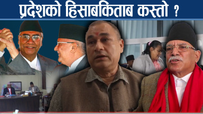 काँग्रेस एमाले सहकार्यमा फाटो, नयाँ सरकारका लागि प्रचण्ड निर्णायक !