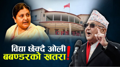 सक्रिय राजनीतिमा आउने विद्याको तीव्र इच्छा, रोक्ने रणनीतिमा ओली ! 