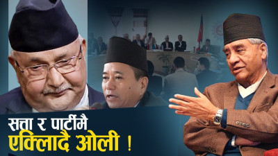 देउवा बैंकक हुँदा कान्छारामको पद चैट, काँग्रेस एमाले टसलको नयाँ सुरुवात !