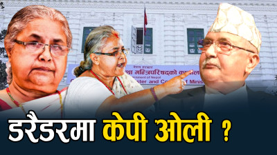 सरकारमाथि एमालेको आरोप नै आरोप, निर्वाचन छल्ने योजना !