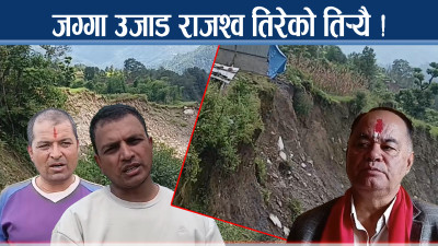 लापिलाङबासीको पीडा : घर छैन, खेत छैन, कहाँ जाने टुंगो छैन