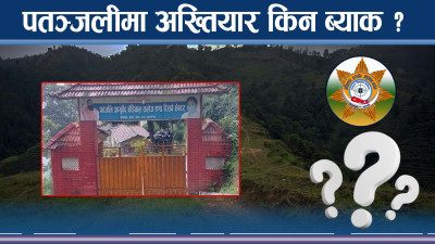 पतञ्जली जग्गा प्रकरणको अनुसन्धान पुनः अख्तियारबाटै