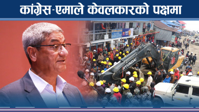 ब्यापारीको कब्जामा कांग्रेस–एमाले, बलजफ्ती केवलकार निर्माण ?