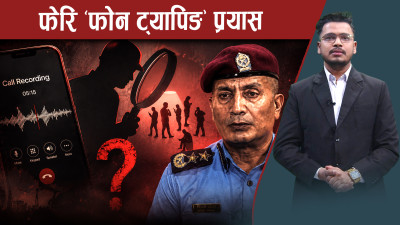 नागरिकको गोप्य कुराकानी रेकर्ड गर्न कानूनीको खोजीमा प्रहरी