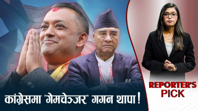 पुराना भर्सेस नयाँ नेतृत्वः गगन थापाले ल्याउँदै भूकम्प, कांग्रेसभित्र ठूलो भिडन्त !