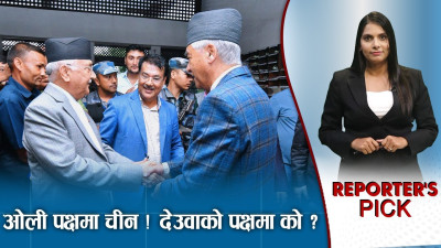 नयाँ समीकरणमा चीन र भारतको चासो के ? कसको कस्तो सक्रियता ? 