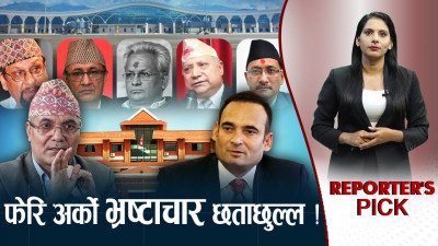 पोखरा विमानस्थल घोटालामा को–को डामिए ? एक्सनमा अख्तियार