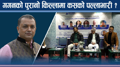 काठमाडौँ ४ का उम्मेदवारलाई विद्यार्थीले पारे हैरान, डिवेटमा कमजोर बन्दा प्रश्न