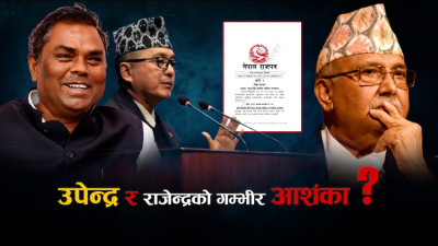 अध्यादेशमा सरकारले चलखेल गर्नसक्ने शंका, सांसद नै खरिद गर्न लागेको भन्दै विरोध