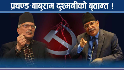 बाबुराम सबैभन्दा बुद्धि नभएका डाक्टर, हाँसोको पात्र : प्रचण्ड