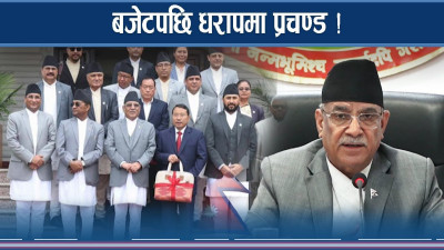प्रचण्डमाथि बजेटले निम्त्याएको संकट, यसरी चुके प्रचण्ड