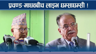 माधव तर्किएपछि कड्किए प्रचण्ड, पौठेजोरी कहाँ–कहाँ ?