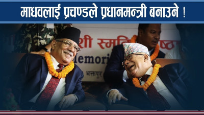 माओवादी र नेकपा एसबीच पार्टी एकता हुने, तारन्तार छलफल जारी 