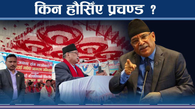 ओलीप्रति आक्रामक प्रचण्ड देउवाप्रति नरम