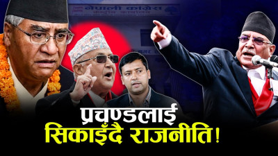 प्रचण्डका उग्र अभिव्यक्ति ! समाज भाँडिने क्रसमा काँग्रेस–एमाले !