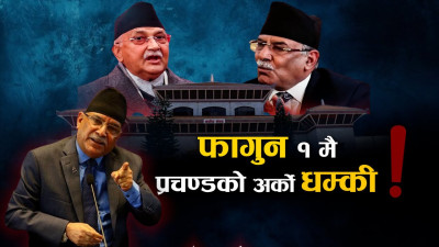 के माओवादीले पुनः युद्धको संकेत गरेको हो ? फेरि यसरी गर्जिए प्रचण्ड !
