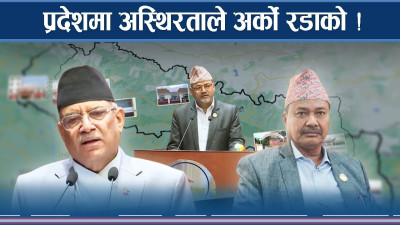 इसारामा घुम्छन् प्रदेश सरकार, औचित्यकै संकट