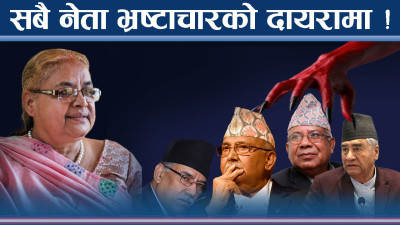 प्रधानमन्त्री कार्कीको सम्बोधनले सनसनी ! नेताहरु खतरामा ! संशोधन के ?