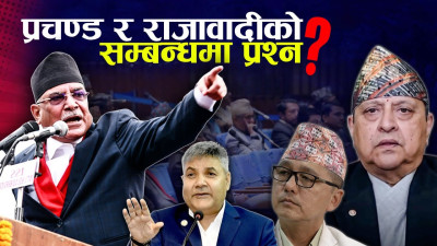 ज्ञानेन्द्रको बक्तव्यले एमाले–माओवादीबीच फेरि किचलो, प्रचण्डमाथि यस्तो शंका !