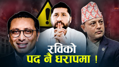 रविविनै रास्वपाको महाधिवेशन कति सम्भव ? यसबारे के गर्दैछ रास्वपा ?